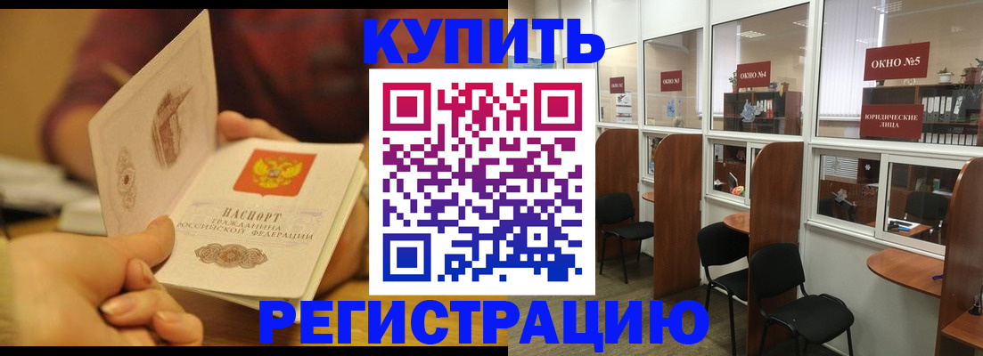 купить прописку в Кувшиново