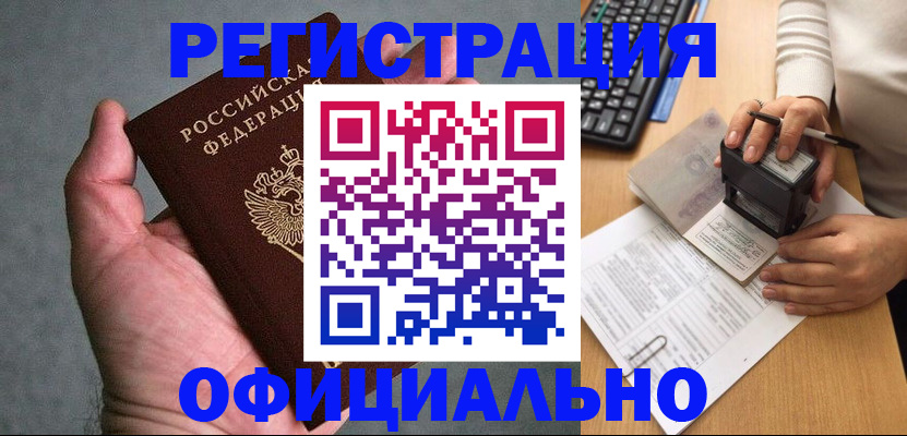 прописка 2025 в Кувшиново