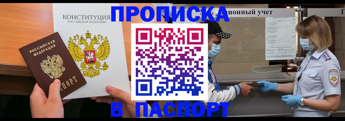 прописка законно в Кувшиново